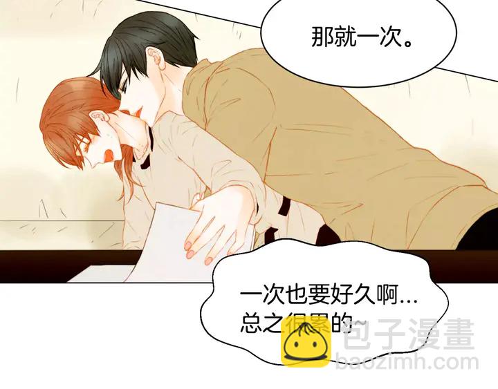 🍻绯闻女一号 第100话 心跳加速 第43页
