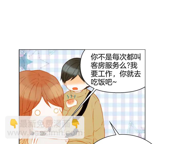 🍻绯闻女一号 第100话 心跳加速 第46页
