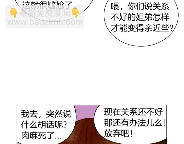 🍻绯闻女一号 第102话 迷茫 第33页