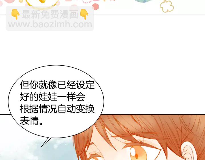 🍻绯闻女一号 第102话 迷茫 第4页