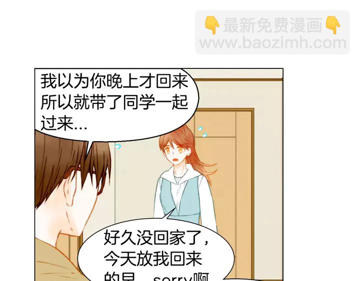 🍻绯闻女一号 第102话 迷茫 第47页