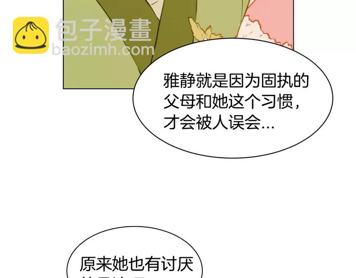 🍻绯闻女一号 第104话 渐行渐远 第17页