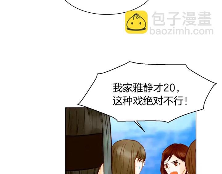 🍻绯闻女一号 第104话 渐行渐远 第4页