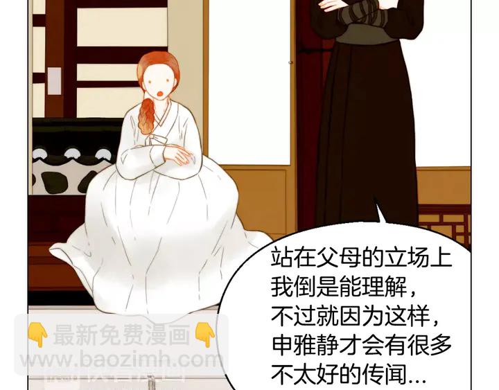 🍻绯闻女一号 第104话 渐行渐远 第8页