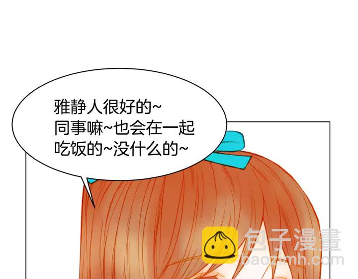 🍻绯闻女一号 第106话 裂痕 第11页