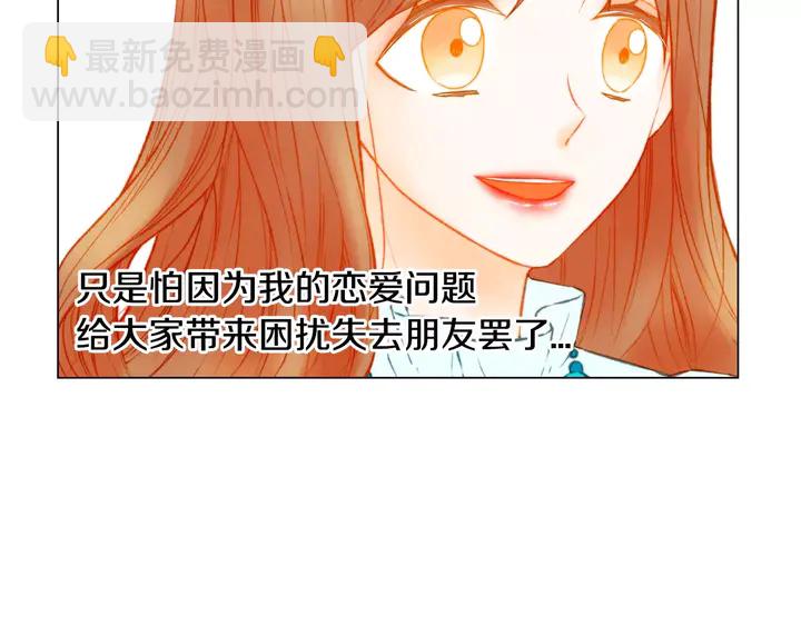 🍻绯闻女一号 第106话 裂痕 第12页