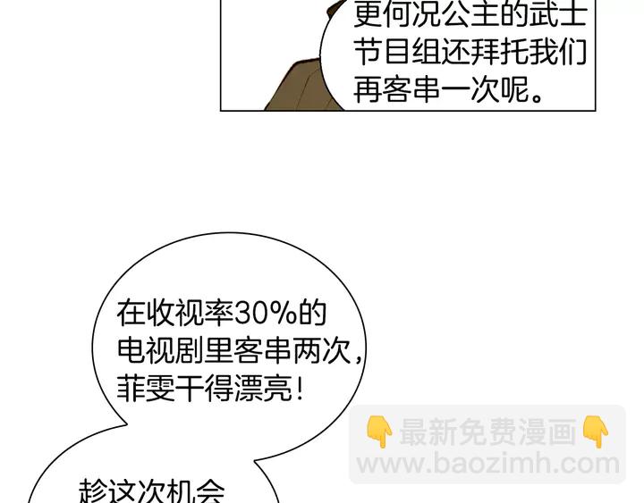 🍻绯闻女一号 第106话 裂痕 第14页