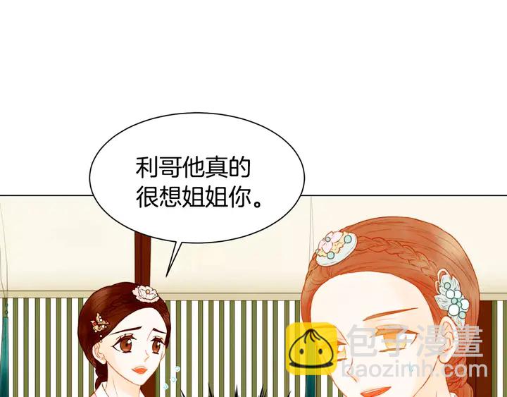 🍻绯闻女一号 第106话 裂痕 第20页