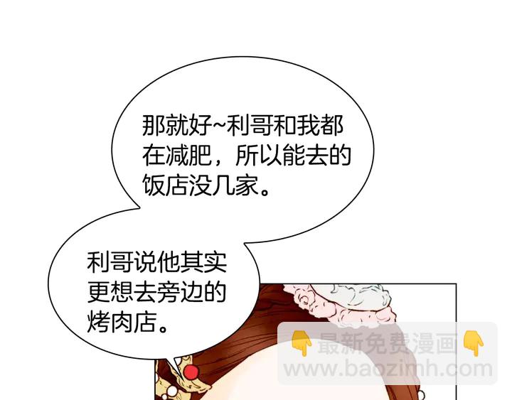 🍻绯闻女一号 第106话 裂痕 第23页
