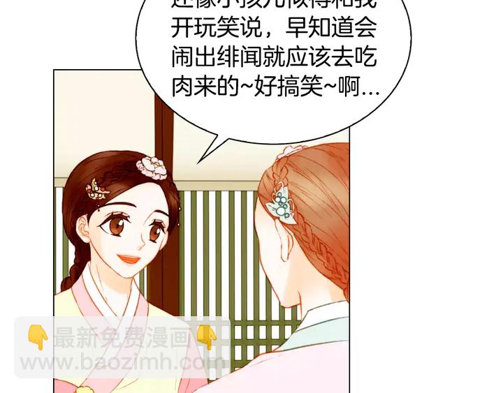 🍻绯闻女一号 第106话 裂痕 第25页