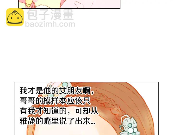 🍻绯闻女一号 第106话 裂痕 第26页