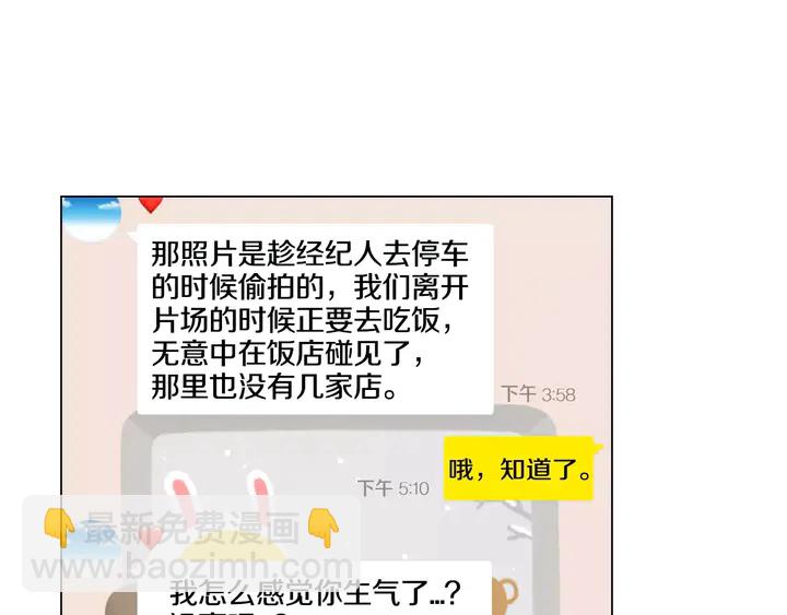 🍻绯闻女一号 第106话 裂痕 第3页