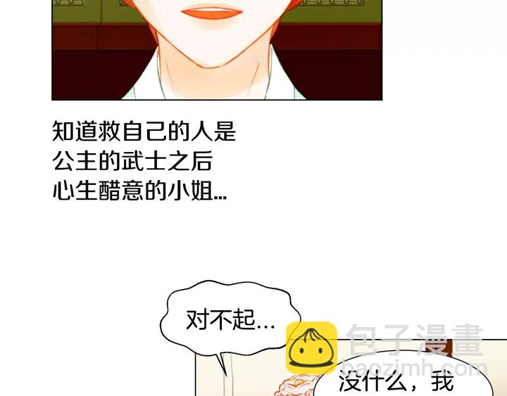 🍻绯闻女一号 第106话 裂痕 第31页