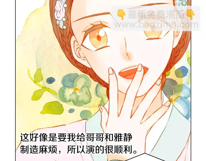 🍻绯闻女一号 第106话 裂痕 第37页