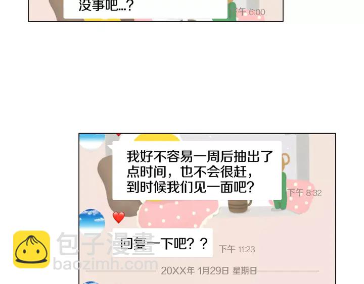🍻绯闻女一号 第106话 裂痕 第4页
