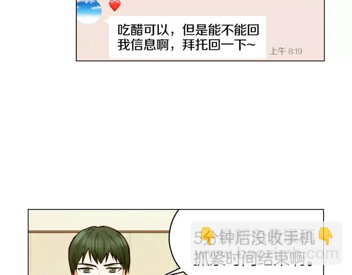 🍻绯闻女一号 第106话 裂痕 第5页