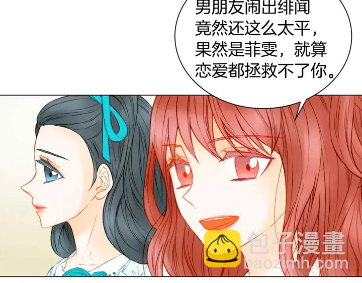 🍻绯闻女一号 第106话 裂痕 第9页