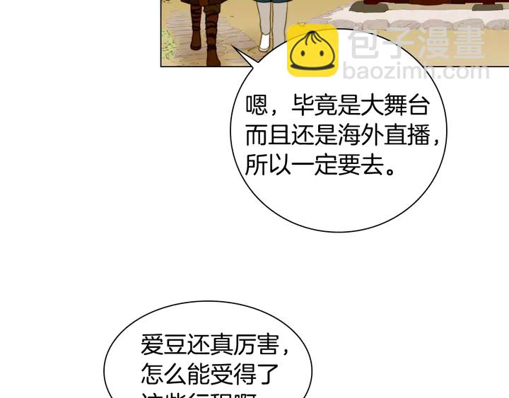 🍻绯闻女一号 第108话 吻戏不准ng 第33页