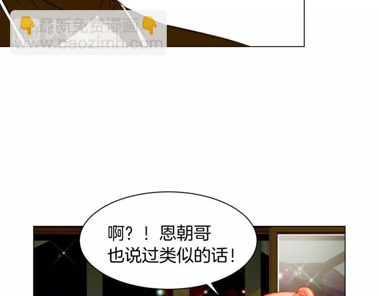 🍻绯闻女一号 第110话 真正的明星 第6页