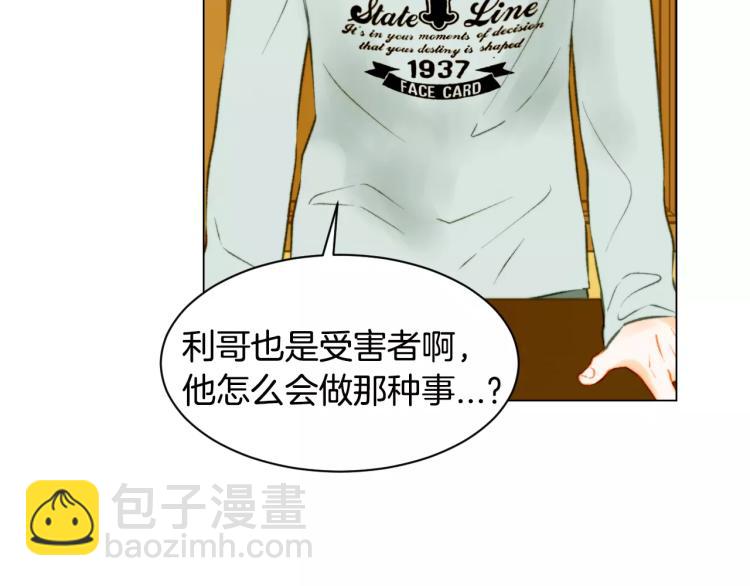 🍻绯闻女一号 第116话 动摇 第14页
