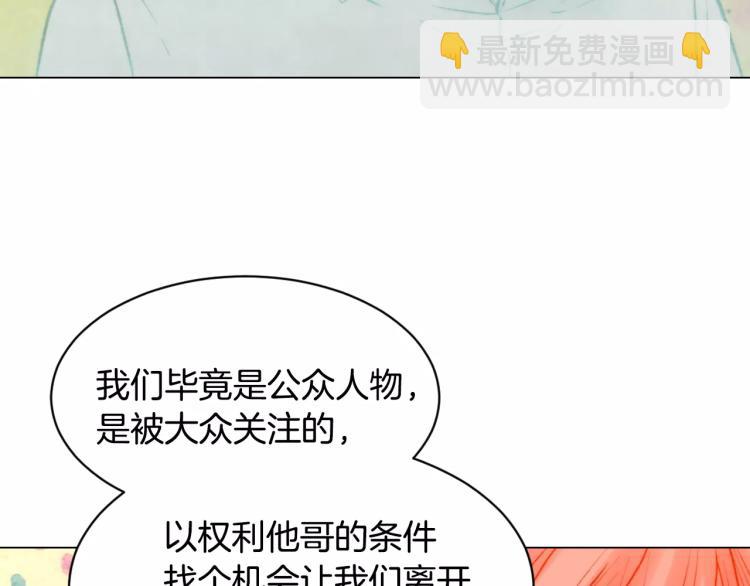 🍻绯闻女一号 第116话 动摇 第24页