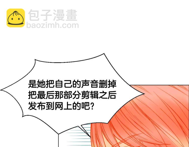 🍻绯闻女一号 第116话 动摇 第3页
