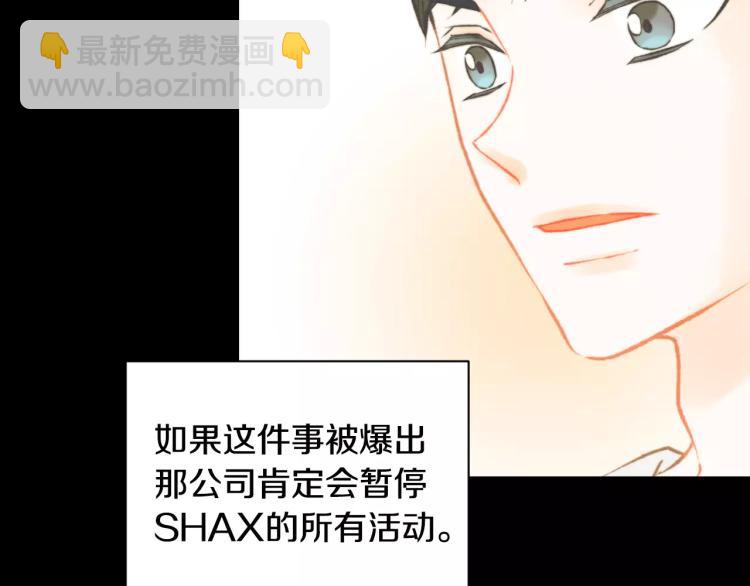 🍻绯闻女一号 第116话 动摇 第32页