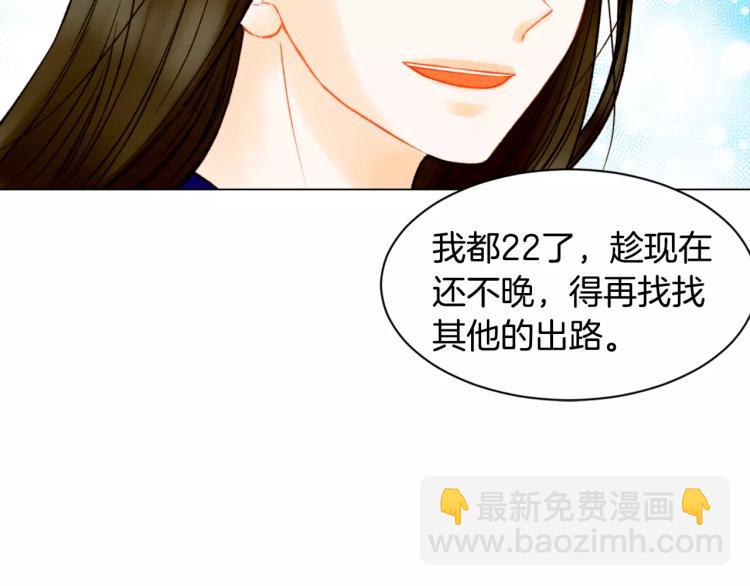 🍻绯闻女一号 第118话 真人秀 第20页