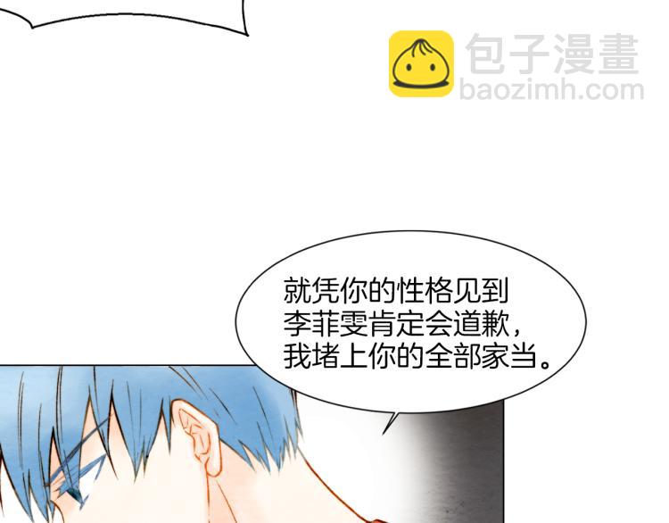 🍻绯闻女一号 第12话 偶像恋情暗潮汹涌 第15页