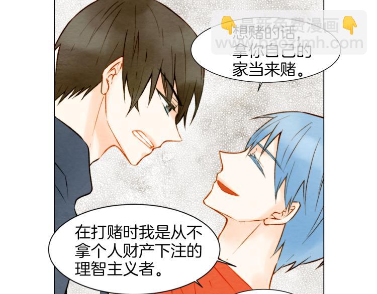 🍻绯闻女一号 第12话 偶像恋情暗潮汹涌 第17页
