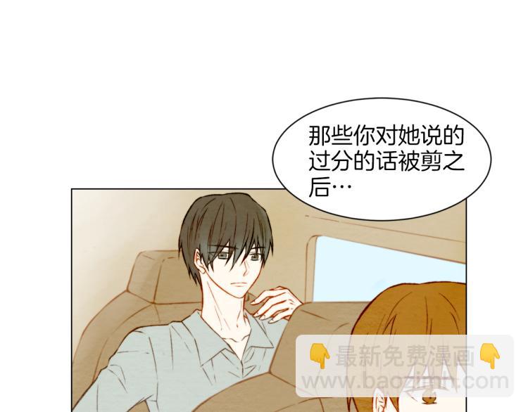 🍻绯闻女一号 第12话 偶像恋情暗潮汹涌 第20页