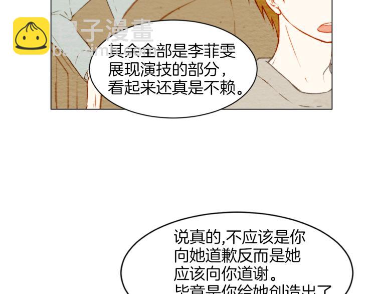 🍻绯闻女一号 第12话 偶像恋情暗潮汹涌 第21页