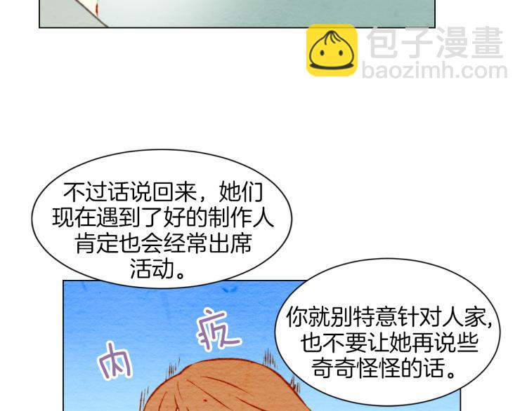 🍻绯闻女一号 第12话 偶像恋情暗潮汹涌 第23页