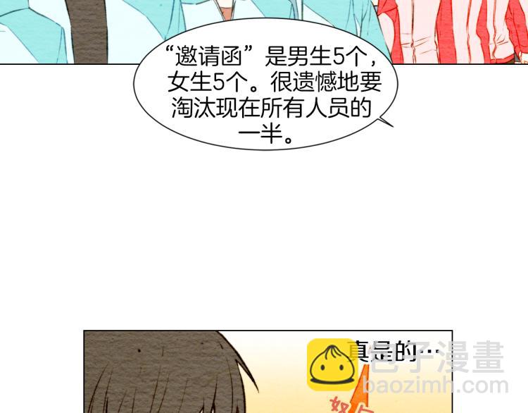 🍻绯闻女一号 第12话 偶像恋情暗潮汹涌 第30页