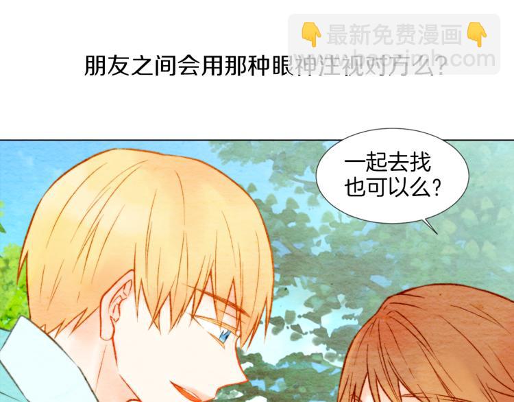 🍻绯闻女一号 第12话 偶像恋情暗潮汹涌 第38页