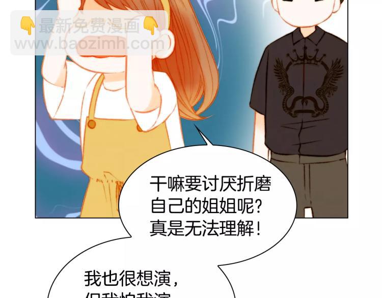 🍻绯闻女一号 第124话 和哥哥共同出演 第49页