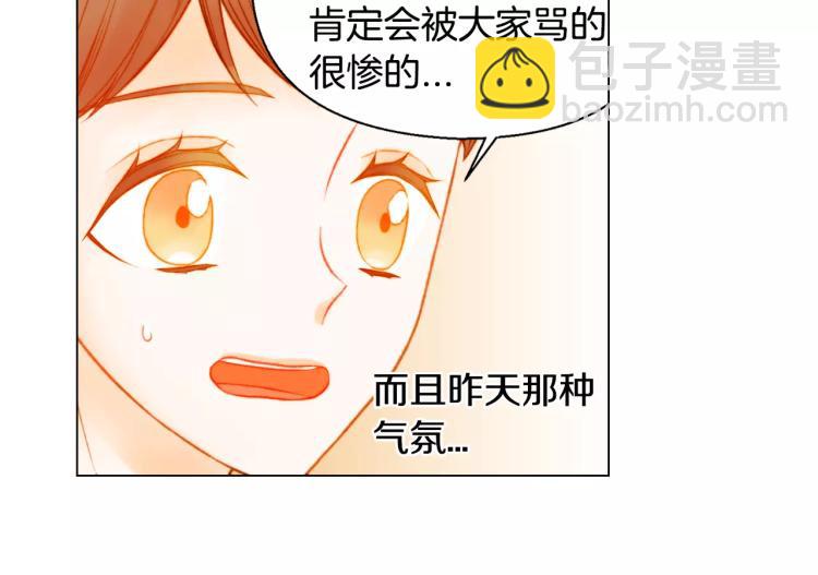 🍻绯闻女一号 第126话 在我身边就好 第31页