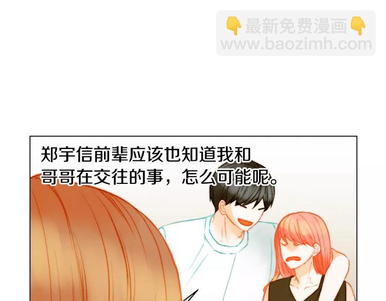 🍻绯闻女一号 第126话 在我身边就好 第36页