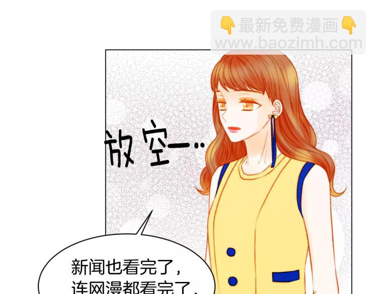 🍻绯闻女一号 第126话 在我身边就好 第46页