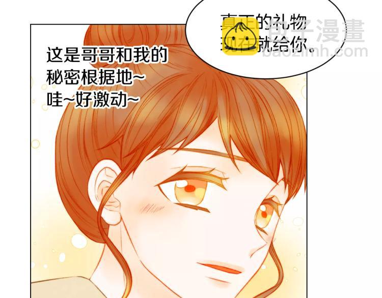 🍻绯闻女一号 第130话 最好的伙伴 第11页