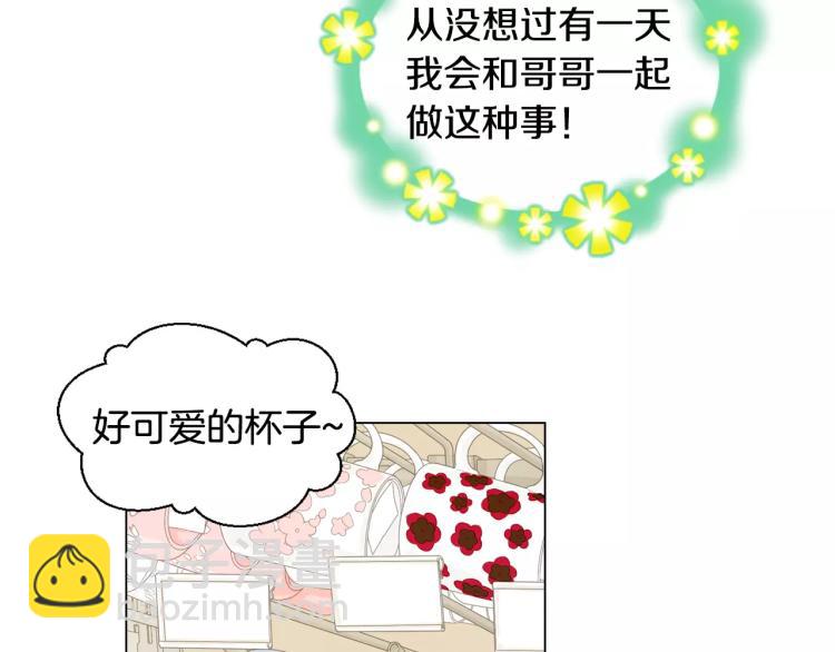 🍻绯闻女一号 第130话 最好的伙伴 第23页