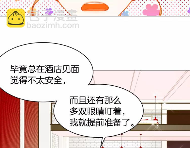 🍻绯闻女一号 第130话 最好的伙伴 第4页