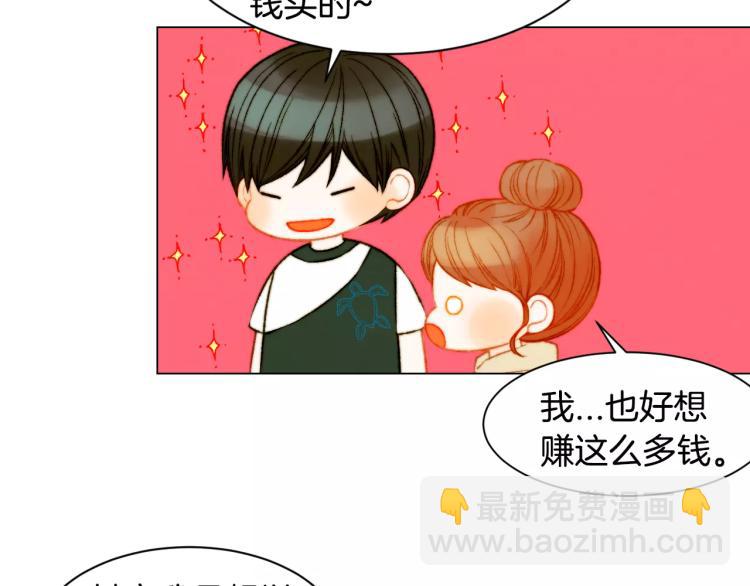 🍻绯闻女一号 第130话 最好的伙伴 第7页