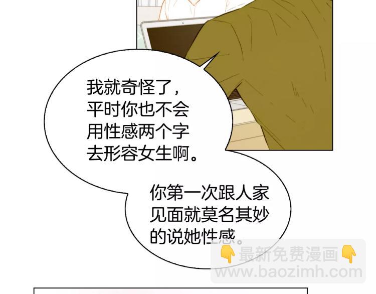 🍻绯闻女一号 第132话 他的新发型 第11页
