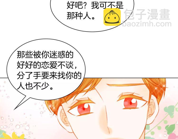🍻绯闻女一号 第132话 他的新发型 第14页