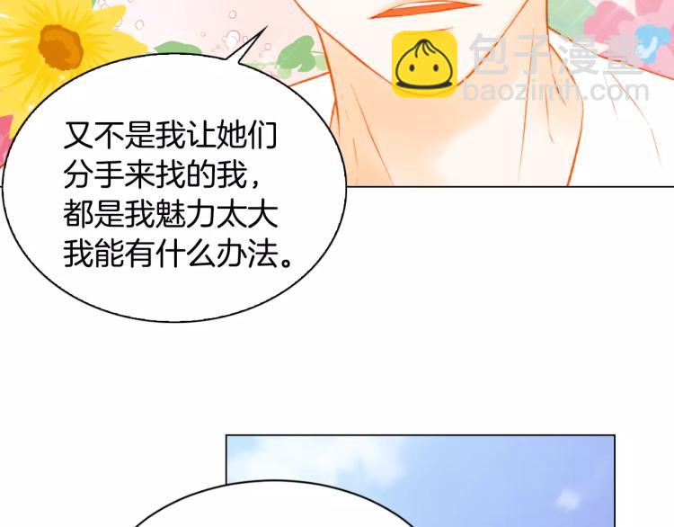 🍻绯闻女一号 第132话 他的新发型 第15页