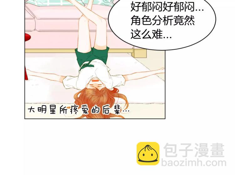 🍻绯闻女一号 第132话 他的新发型 第18页