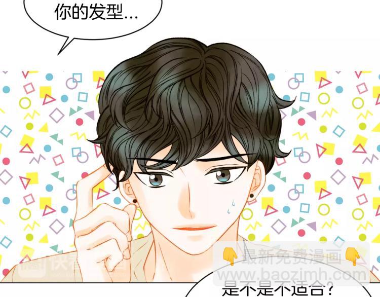 🍻绯闻女一号 第132话 他的新发型 第23页