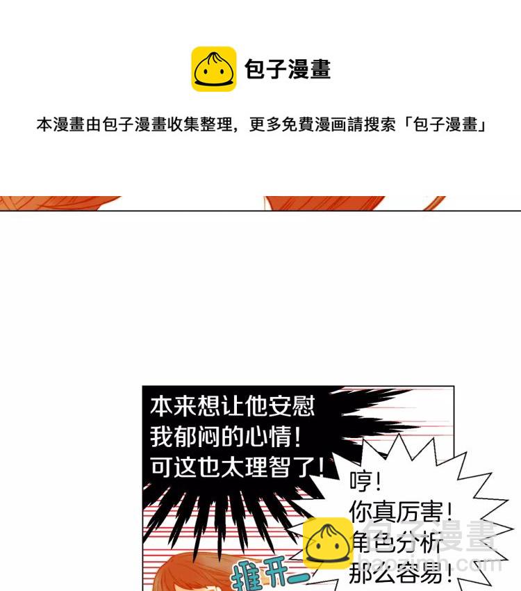 🍻绯闻女一号 第132话 他的新发型 第29页