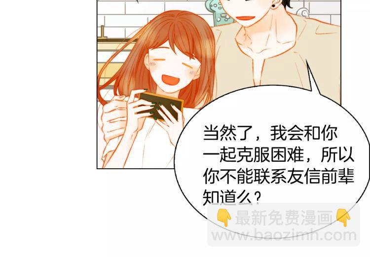 🍻绯闻女一号 第132话 他的新发型 第35页